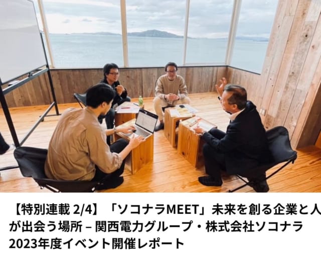 【記事公開】関西電力グループ・株式会社ソコナラ @sokonara_official の特別連載第2回を公開しました。今回は同社が提供する企業経営層と転職希望者の交流の場、「ソコナラMEET」イベントについて詳しくお伝えしています。
次回の「ソコナラMEET」は11月28日（木）、HOOD天神にて開催されます。

中小企業と人材を繋ぐソコナラの取り組みを知りたい方、福岡での転職やUターン・Iターンを考えている方は必見です！ぜひチェックしてみてください。

記事はプロフリンクの「福岡移住計画HP」をたどってみてください。

#福岡移住計画 #関西電力 #ソコナラ #人材マッチング #HOOD天神 #ソコナラmeet